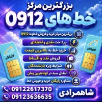 بزرگترین پخش0912نقدواقساط