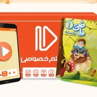 بسته معلم خصوصی اول مخصوص دانش آموزان و معلمان