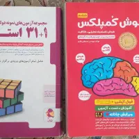 کتاب هوش کمپلکس(ششم) و سی یک استان(ششم به هفتم)