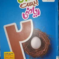 ماجرای بیست ریاضی نهم