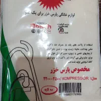 پاکت کاغذی جاروبرقی پارس خزر مدل کمپرسور