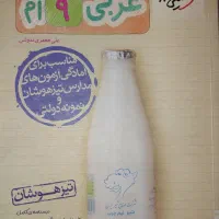 کتاب کمک درسی پایه نهم
