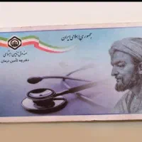 خدمات بیمه تامین اجتماعی