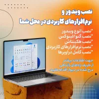 متخصص نصب ویندوز و پشتیبانی نرم‌افزار