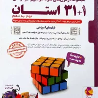 کتاب های۳۱استان،تیزهوشان خیلی سبز نهم به دهم