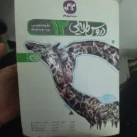 کمک درسی دروس طلایی 12 تجربی
