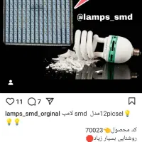 لامپ اس ام دی نصب و تعمیر