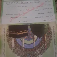 حج عمره ۲۰تومان