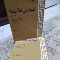 فهارس الشیعه