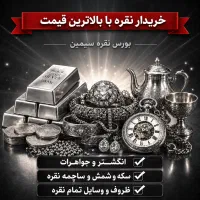فروش و خرید نقره