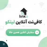 کافی نت لینکو - ثبت نام اربعین - ثبت نام مدارس
