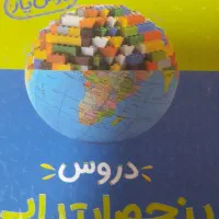 گام به گام درس یار دروس پنجم ابتدایی