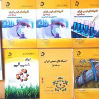 کتاب های المپیاد شیمی