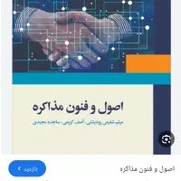 کتاب اصول و دانش خانواده