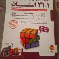 کتاب ۳۱ استان کاملا نو و بدون استفاده .آخرین چاپ