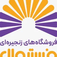 کارمند فروش و چیدمان