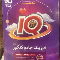 کتاب تست جامع کنکور ریاضی