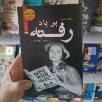 کتاب برباد رفته