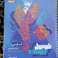 کتاب های فرمول بیست و خیلی سبز