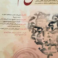 کتاب فارسی مبتکران هشتم