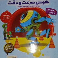 فروش کتاب تیز هوشان