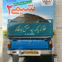 شیمی ۲ خیلی سبز