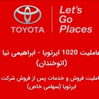 تکنسین ماهر جلوبندی و سرویس تویوتا