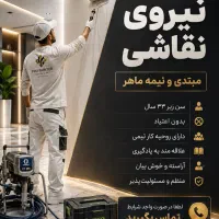 فرصت همکاری ، نقاشی ساختمان