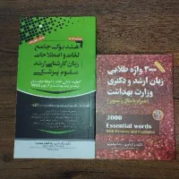 کتابچه لغات زبان ارشد وزارت بهداشت مهاجرنیا