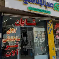 شیرالات بهداشتی ساختمان(پمپ آب ست کنترل)