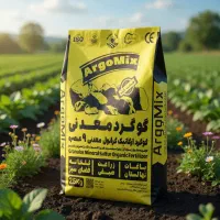 کود گوگرد گرانول معدنی 9 عنصره آرگومیکس