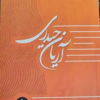 جزوه و پکیج کامل ریاضی جامع استاد آریان حیدری