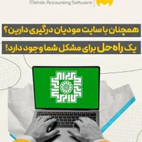 نرم افزار حسابداری تمام اصناف جشنواره