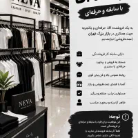 فروشنده اقا