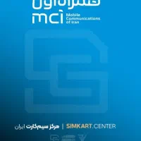 فروش خط رند همراه اول کد یک و دو اصفهان