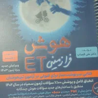 هوش فرازمینیET ویرایش ۱۴۰۳