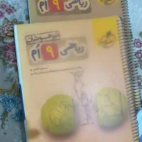 کتاب ریاضی نهم تیزهوشان