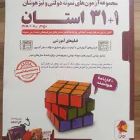 کتاب 31 استان 1404-1405