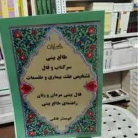 سر کتاب دعا تضمینی