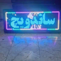 LED/تابلو روان/تابلو ثابت/اقساطی/گارانتی شرکتی اصل