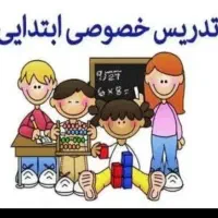 تدریس خصوصی دوره ابتدایی تمام دروس ساعتی ۲۰۰