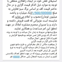 معاوضه دو زمین با یک زمین بر کمربندی کفترک