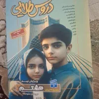 دروس طلایی تمام کتاب های پایه۸مفت مفت بدونه کارکرد
