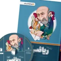 سی دی و کتاب ریاضی پرش نهم