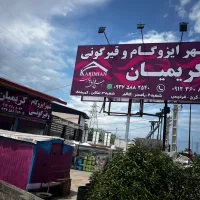ایزوگام