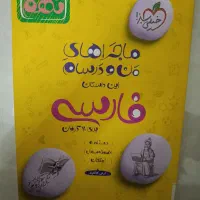 فروش کتاب های کمک درسی