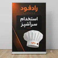 استخدام آشپز ساندویچی