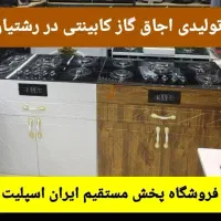 اجاق گاز طرح فر کابینت دار گارانتی مدلdyhr کد۷۰۵۶