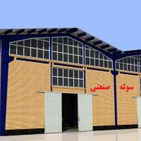 1500متر زمین/سوله/انبار /شرکت/صنعتی تولیدی
