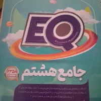 کتاب گاج پایه هشتم